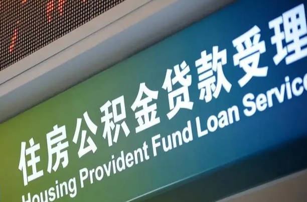 开封孝感公积金代办提取（孝感公积金代办提取流程）